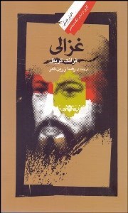 تصویر  غزالي