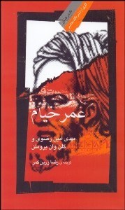 تصویر  عمر خيام