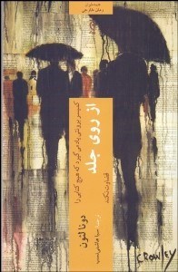 تصویر  كميسر برونتي ياد مي‌گيرد كه هيچ كتابي را از روي جلد قضاوت نكند