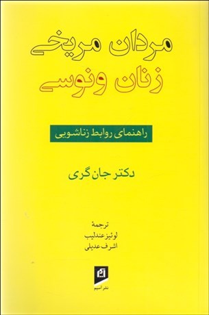 تصویر  مردان مريخي زنان ونوسي