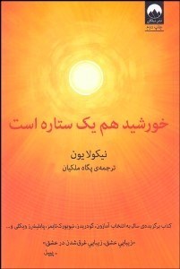 تصویر  خورشيد هم يك ستاره است