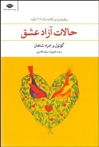 تصویر  حالات آزاد عشق