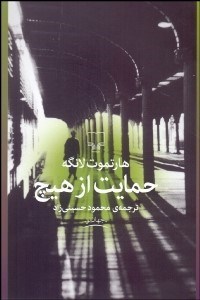 تصویر  حمايت از هيچ