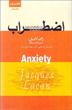 تصویر  اضطراب (مقدمه‌اي بر ساختار اضطراب)