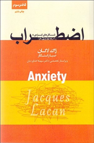 تصویر  اضطراب (مقدمه‌اي بر ساختار اضطراب)