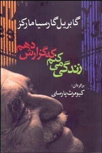 تصویر  زندگي مي‌كنم كه گزارش دهم