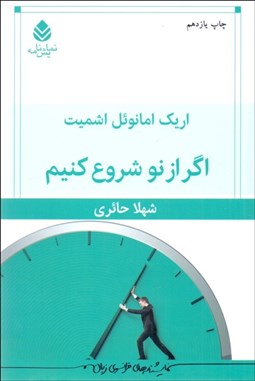 تصویر  اگر از نو شروع كنيم (نمايشنامه)