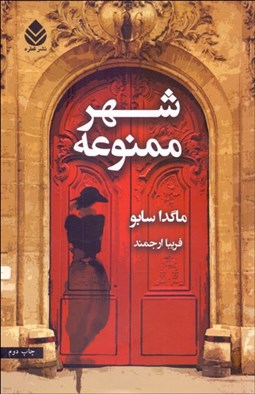 تصویر  شهر ممنوعه