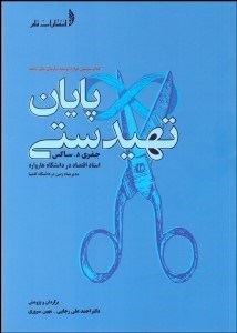 تصویر  پايان تهيدستي