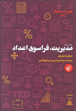 تصویر  مديريت فراسوي اعداد