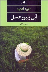 تصویر  آبي زنبور عسل