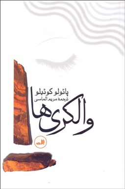 تصویر  والكري‌ها