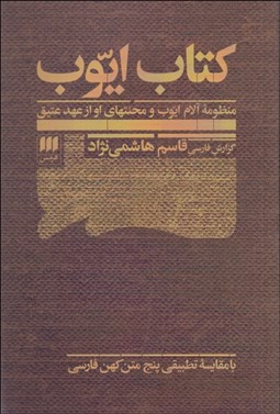 تصویر  كتاب ايوب