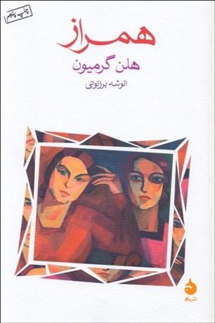 تصویر  همراز