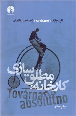 تصویر  كارخانه مطلق‌سازي