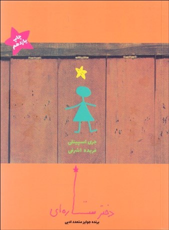 تصویر  دختر ستاره‌اي