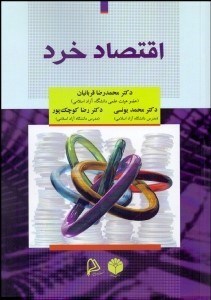 تصویر  اقتصاد خرد