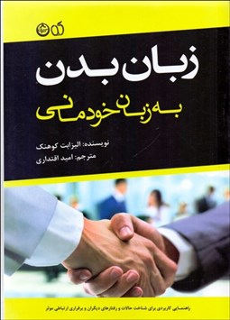 تصویر  زبان بدن به زبان خودماني