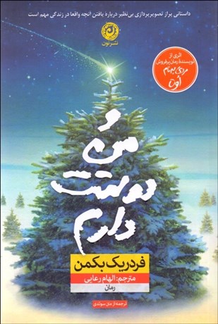 تصویر  و من دوستت دارم