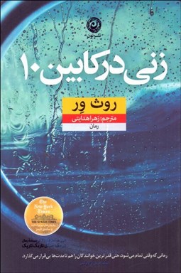 تصویر  زني در كابين 10