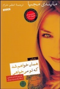 تصویر  همان خواهم شد كه تو مي‌خواهي