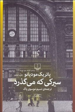 تصویر  سيركي كه مي‌گذرد