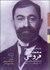 تصویر  يادداشت‌هاي روزانه محمدعلي فروغي از سفر كنفرانس صلح پاريس (دسامبر 19180-اوت 1920)