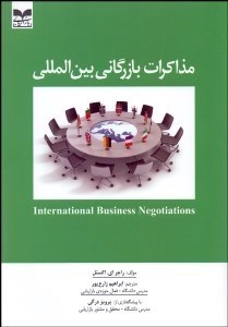 تصویر  مذاكرات بازرگاني بين‌المللي