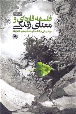 تصویر  فلسفه قاره‌اي و معناي زندگي