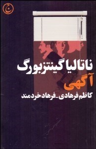 تصویر  آگهي(نمايشنامه)