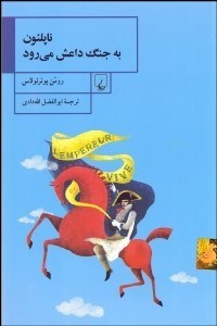 تصویر  ناپلئون به جنگ داعش مي‌رود