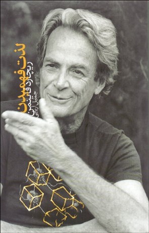 تصویر  لذت فهميدن