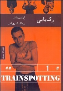 تصویر  رگ‌يابي