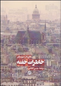 تصویر  خاطرات خفته