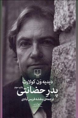 تصویر  پدر حضانتي