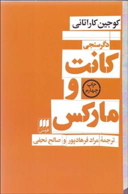 تصویر  كانت و ماركس