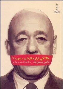 تصویر  حالا كي قراره ظرفا رو بشوره(نمايشنامه)