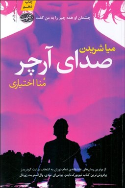 تصویر  صداي آرچر