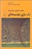 تصویر  يك بازي دونيمه‌اي (فوتبال تلويزيون جهاني‌سازي)