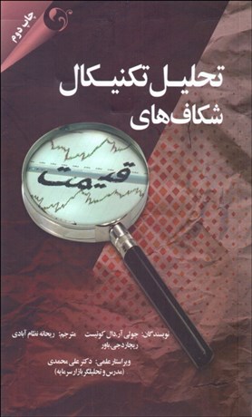 تصویر  تحليل تكنيكال شكاف‌هاي قيمت