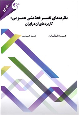 تصویر  نظريه‌هاي تغيير خط‌مشي عمومي (كاربردهاي آن در ايران)