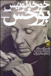 تصویر  واپسين گفتگو همراه با گفت و شنود ديگر