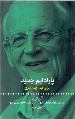 تصویر  پارادايم جديد