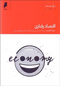 تصویر  اقتصاد رفتاري