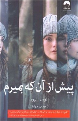 تصویر  پيش از آن‌كه بميرم