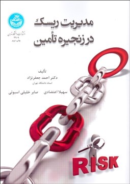 تصویر  مديريت ريسك در زنجيره تامين