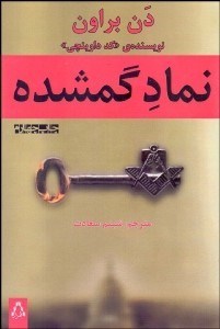 تصویر  نماد گمشده