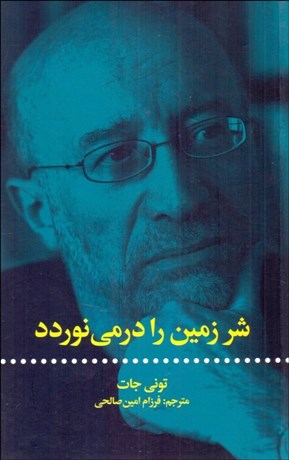 تصویر  شر زمين را درمي‌نوردد