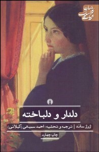 تصویر  دلدار و دلباخته