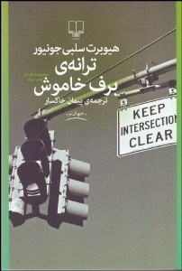 تصویر  ترانه برف خاموش